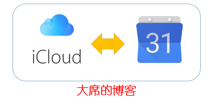 无需安装任何应用，自动同步Google日历和iPhone日历