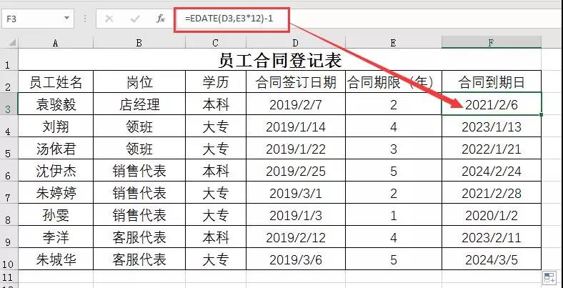 Excel教程：到期日计算，EDATE甩DATE函数两条街