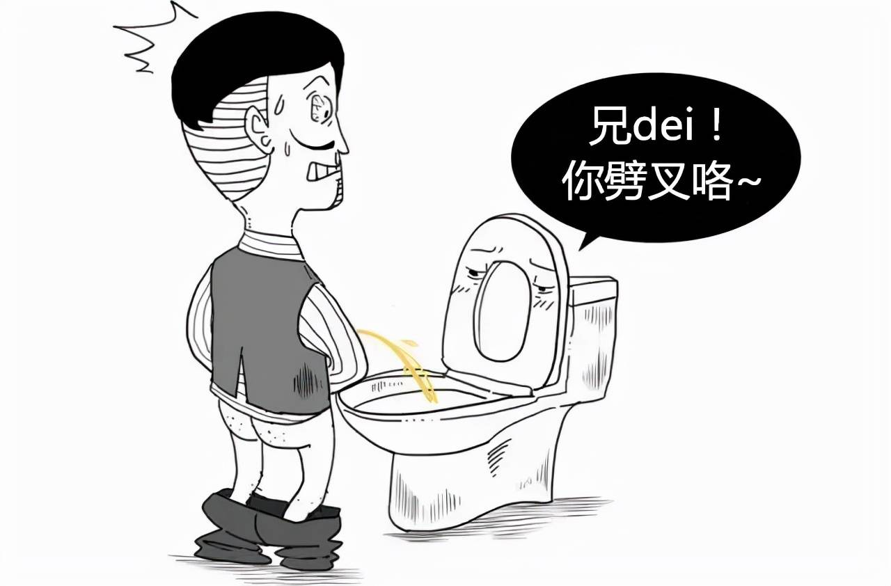 尿会分叉，是毛病吗？