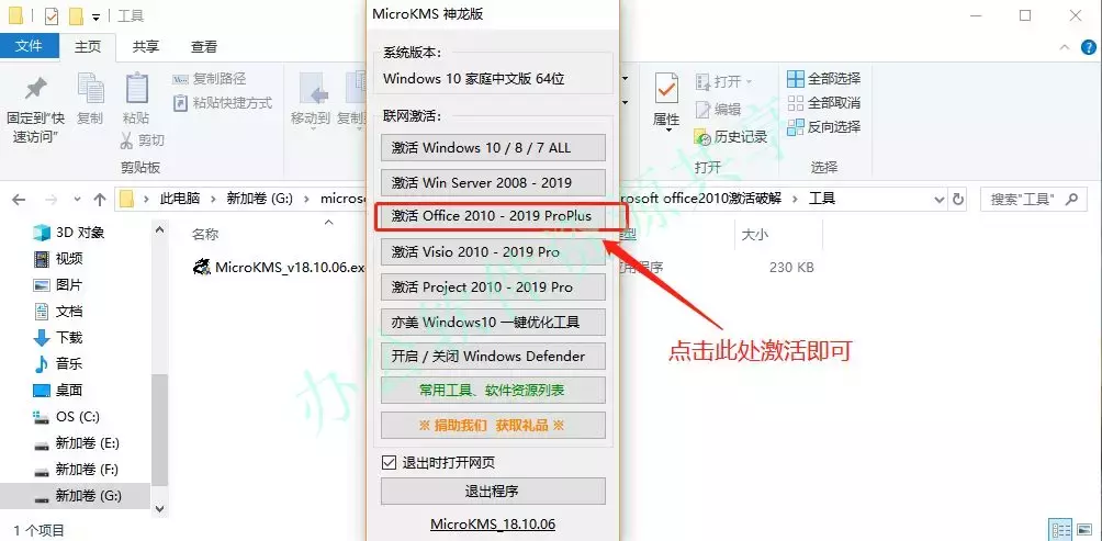 Microsoft office 2019安装包以及安装步骤