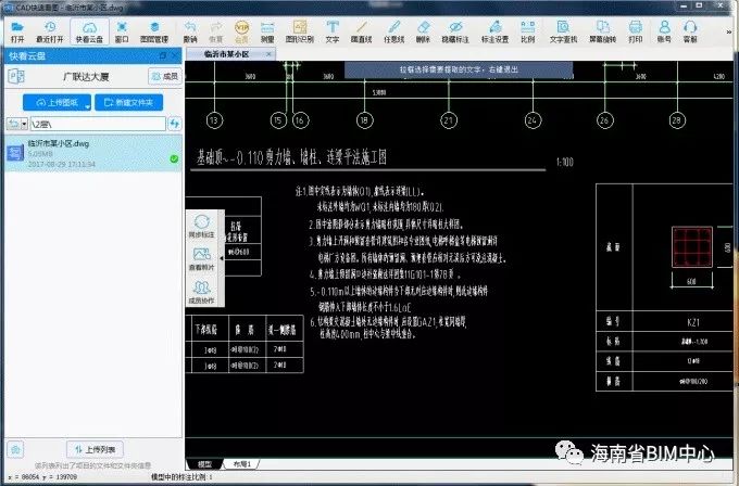 「BIM工具」CAD快速看图完全和谐版下载，永久使用无年费