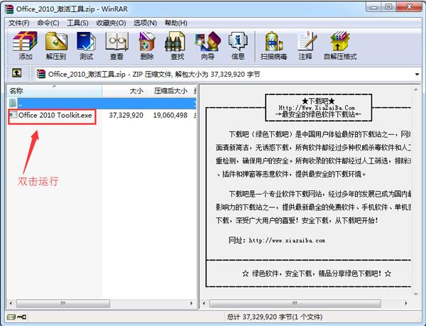 如何才能激活office2010？Office 2010安装及激活的详细图文教程