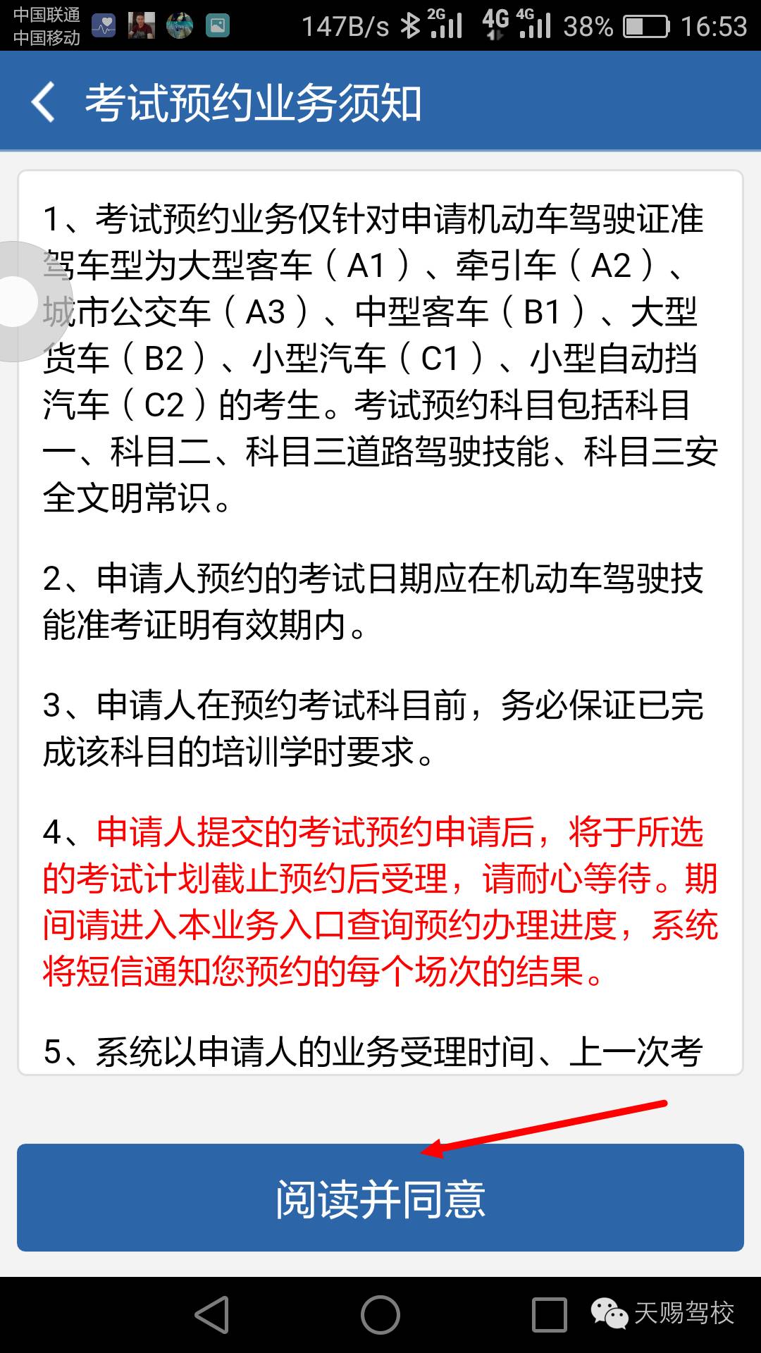 交管12123APP驾考预约教程（适用于安徽六安舒城地区）