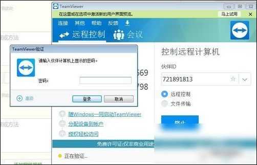 teamviewer怎么用 teamviewer远程连接方法