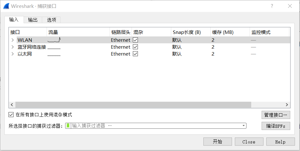 黑客抓包工具：Wireshark初步入门