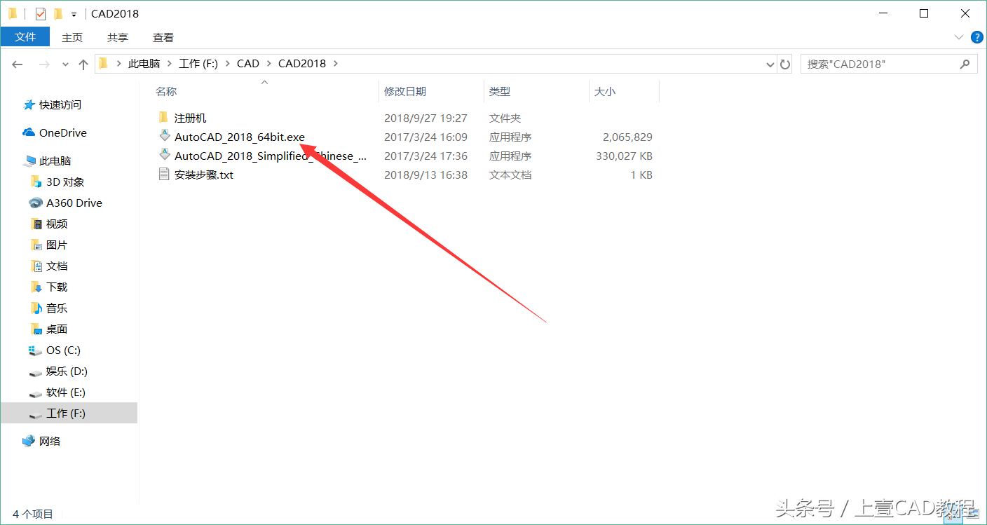 CAD2018 安装使用教程