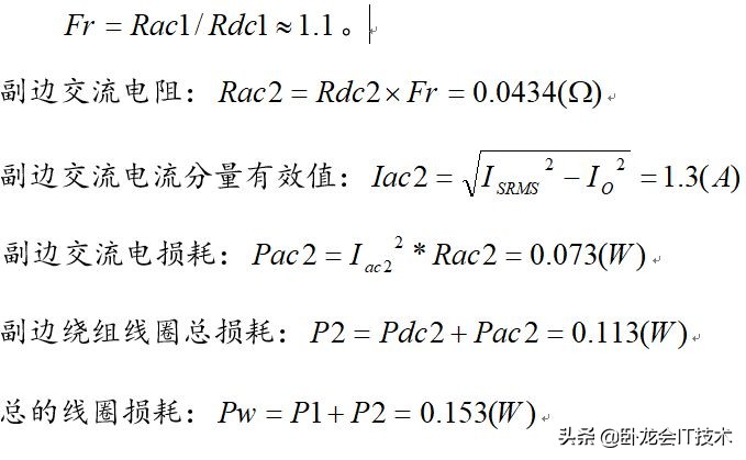 一说你就懂的电源知识——反激变压器设计过程