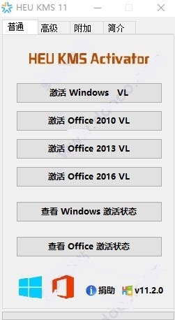 Office2016安装教程|附永久激活工具