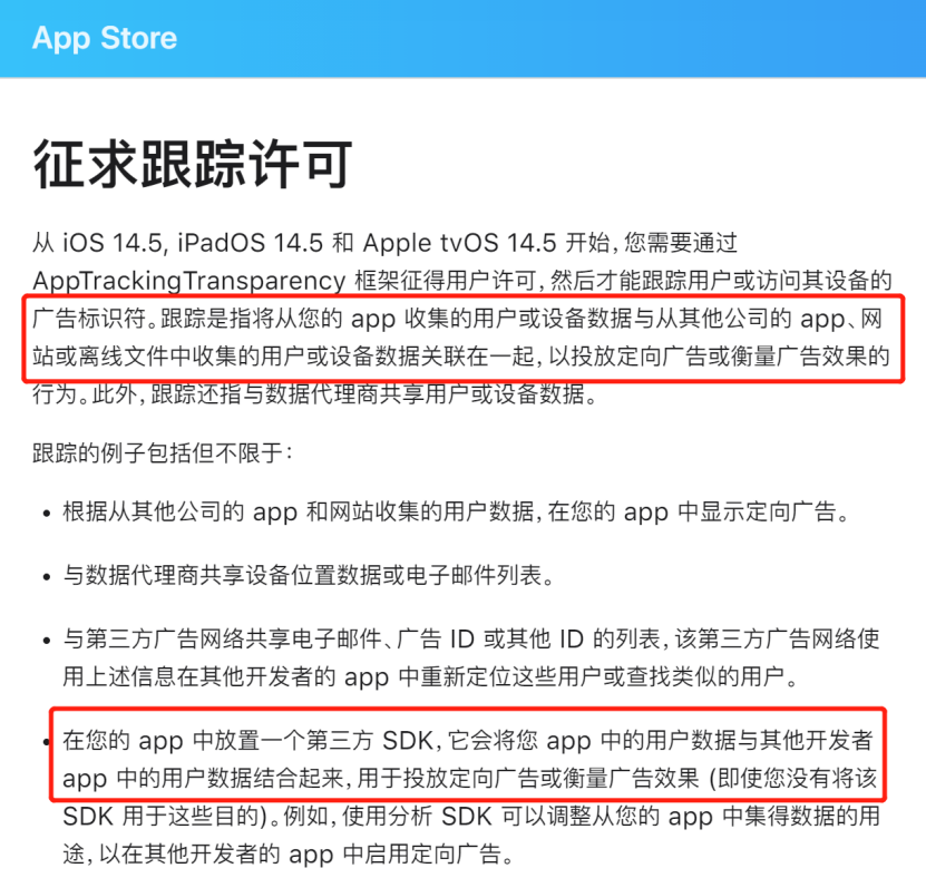 从苹果IDFA新政看iOS手机操作系统的平台权力边界