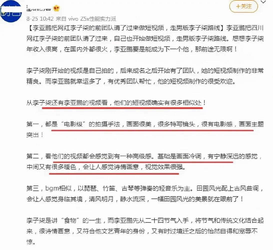 李亚鹏两度回应网友质疑，否认挖走李子柒团队，女方助理已辟谣