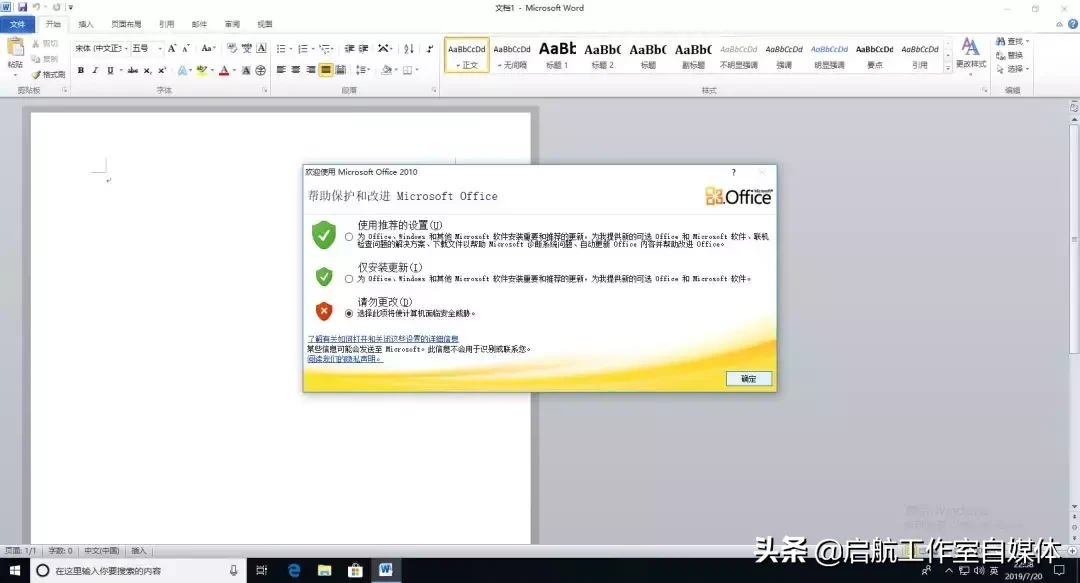 Microsoft Office 官方原版安装包及安装教程