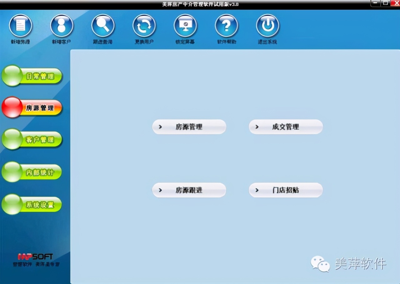 美萍房产中介管理软件，帮您加强房源管理、客户管理