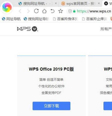 玩转Wps之下载与安装