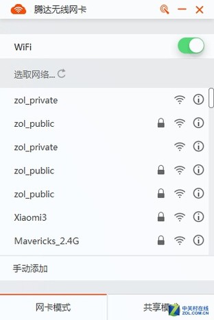 高增益WiFi穿墙能手 腾达U6无线网卡评测