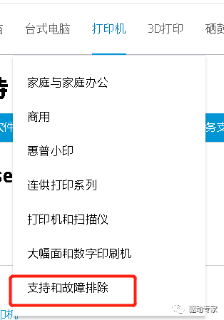 「驱动专家」以惠普HP打印机为例，正确安装的全过程