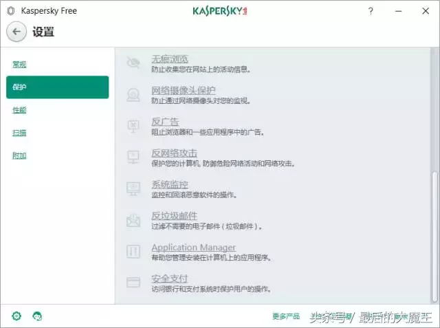 卡巴斯基新发布免费版安全软件——安装试用体验