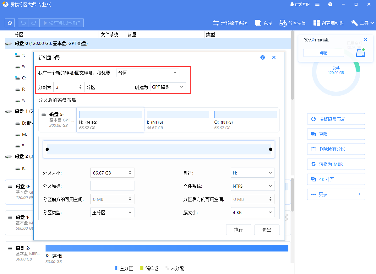 盘点2021年那些好用的硬盘分区软件