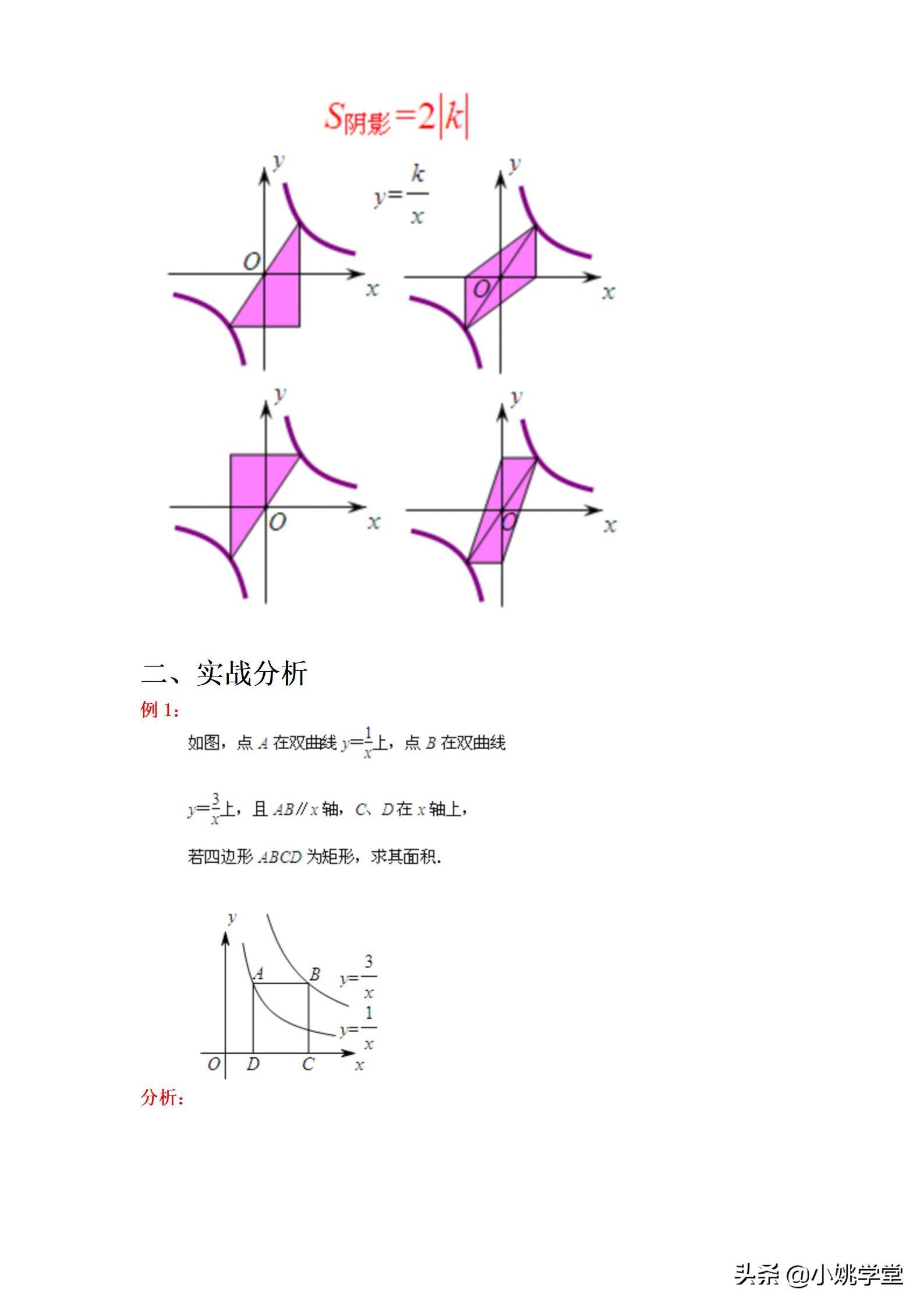 初中数学教研活动：弄懂k的意义，秒杀反比例函数小题