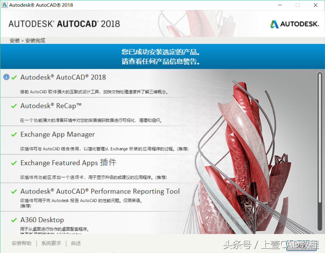 CAD2018 安装使用教程