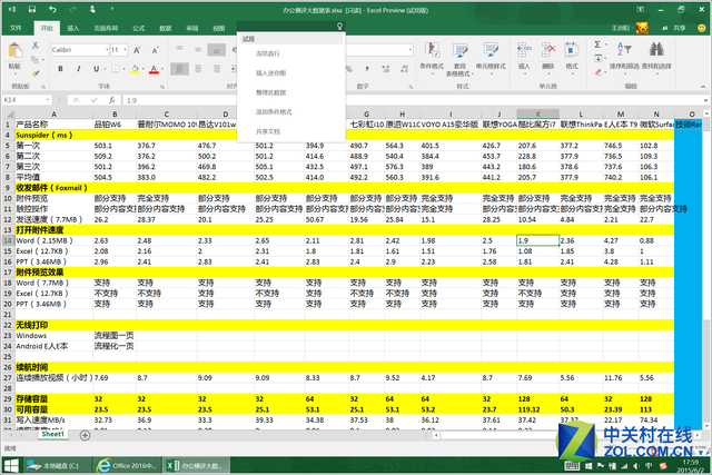 接轨Win10 Surface深度体验Office 2016