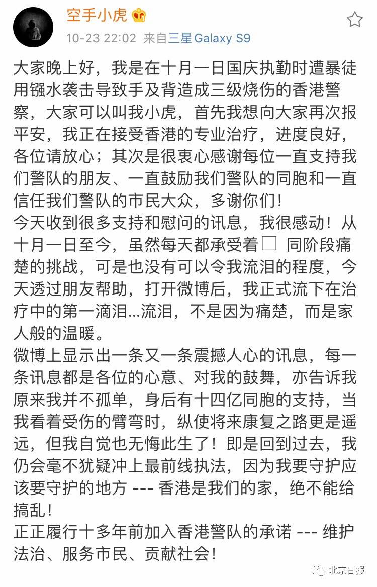 被镪水射中的港警再发声：我治疗中流下第一滴泪，不是因为疼