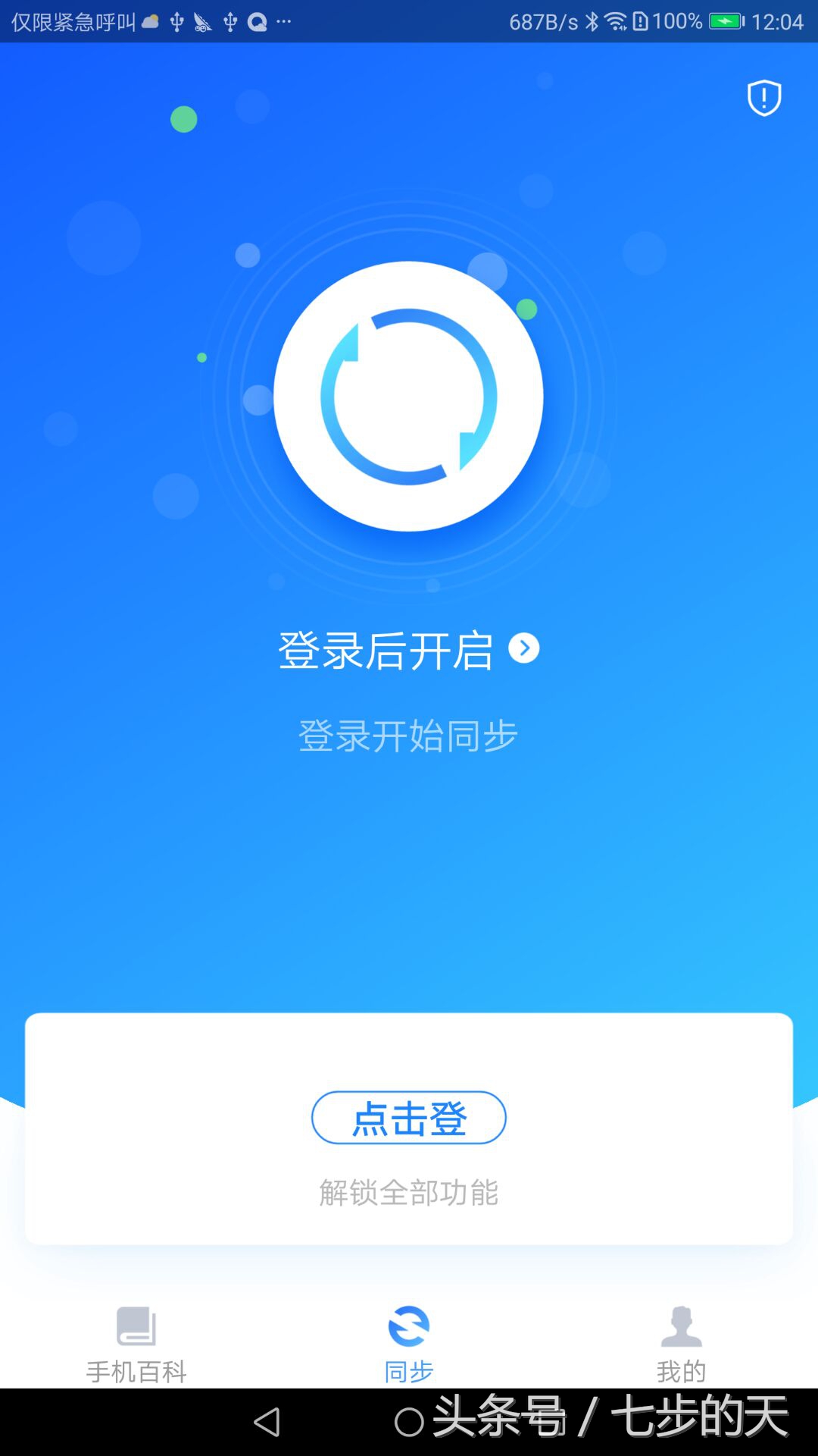 微信通讯录安全助手不可用，如何通过QQ同步助手备份手机号码？