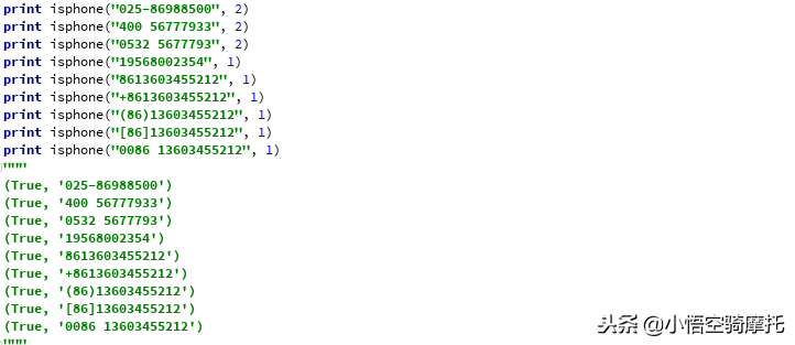 Python正则校验手机、电话号码有效性