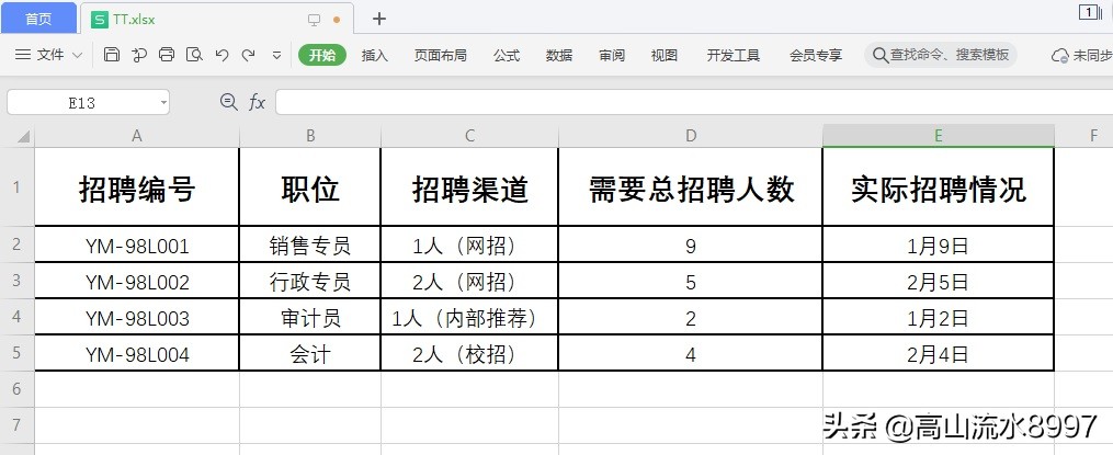 WPS小技巧：表格中输入的分数变成日期格式怎么解决