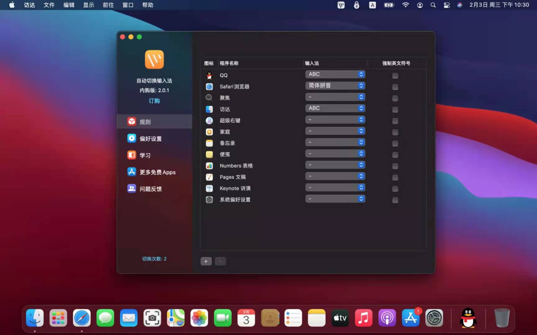 Macbook电脑的快捷键切换输入法，效率