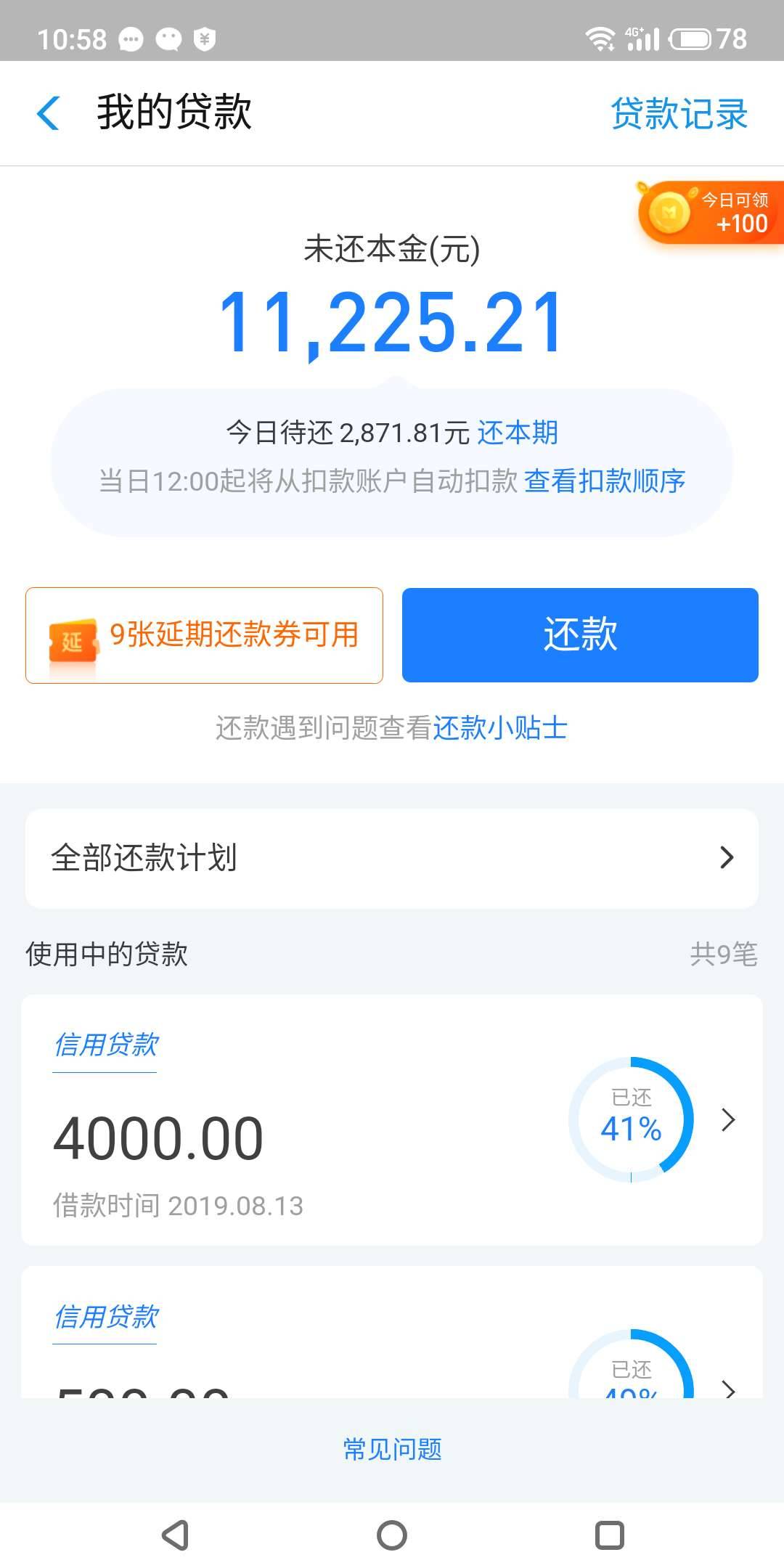 疫情期间，教你怎么申请支付宝「网商贷/借呗」的延期操作