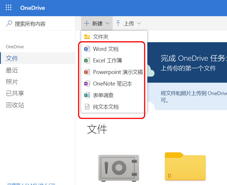 一个比百度网盘好用的网盘：微软OneDrive，完整使用指南送给你