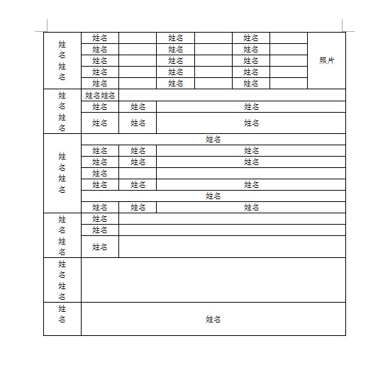 wordwps三步完成（个人简历）表格制作