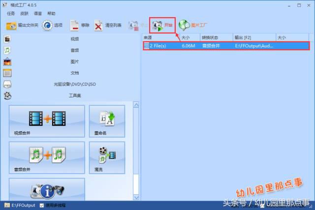 手把手教你用“格式工厂”快速合并音乐