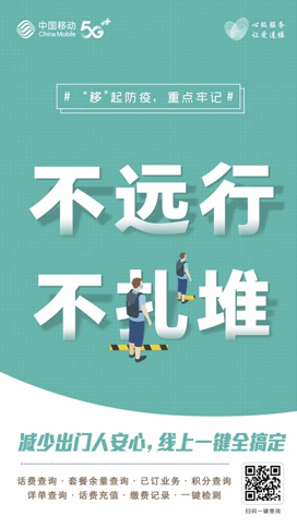 疫情反弹出行忧心？湖北移动“一键查询、线上办理”更安心