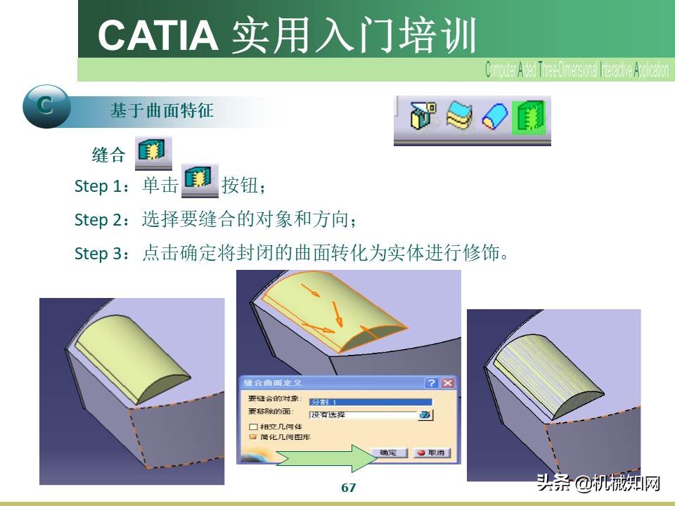 Catia入门教程，企业内部培训资料，可下载打印