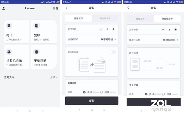 智能创新 联想领像M101DW一体机评测