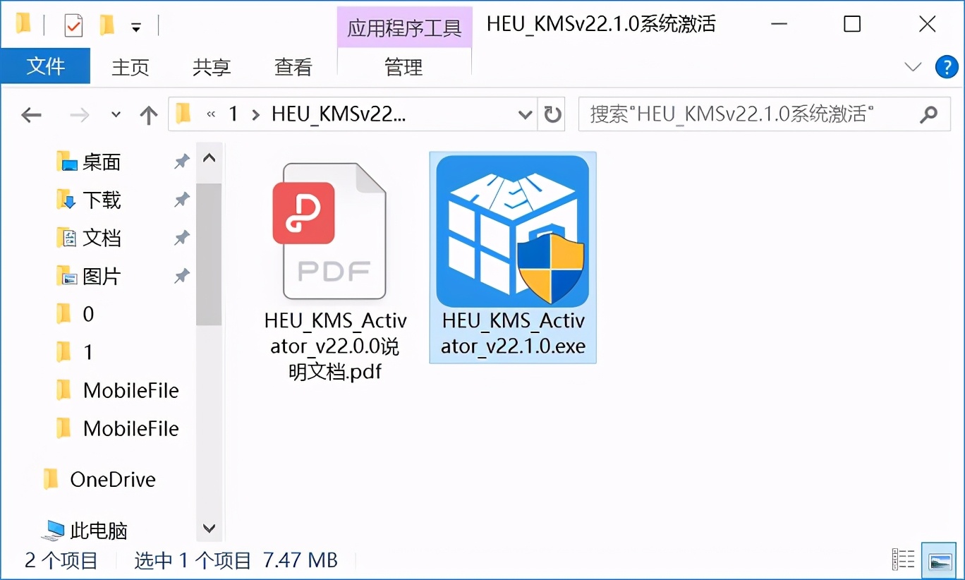 Windows激活神器 一键激活Windows和Office