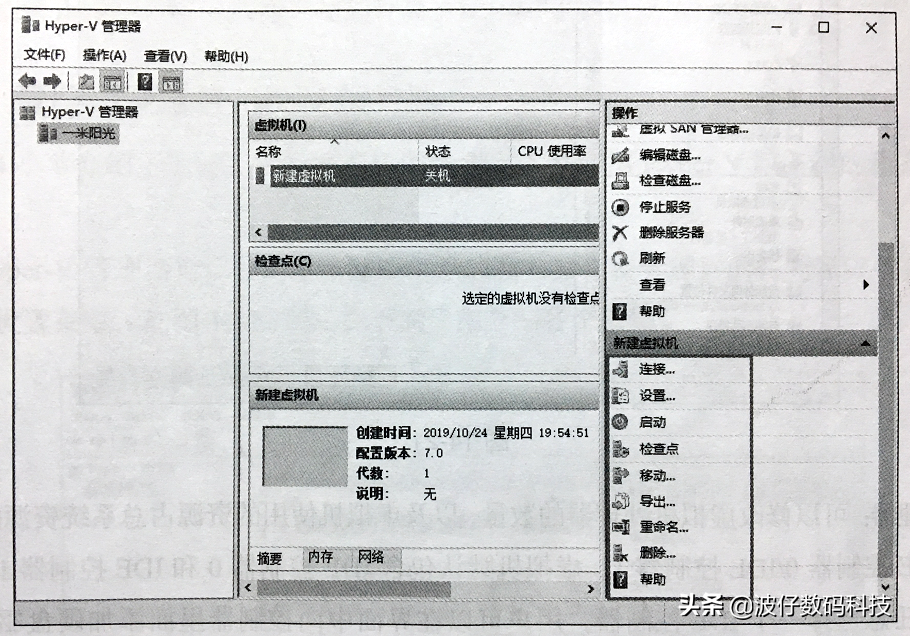 虚拟机的系统安装以及虚拟机的管理与设置