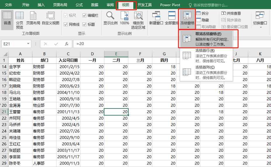 Excel-如何实现行列固定显示？“冻结窗格”功能一步搞定