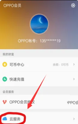 oppo云服务在哪里登录？有什么用，可惜你不知道浪费手机了