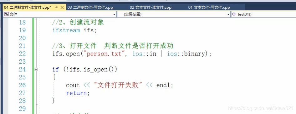 C++基础部分_C++文件操作_二进制文件的读操作