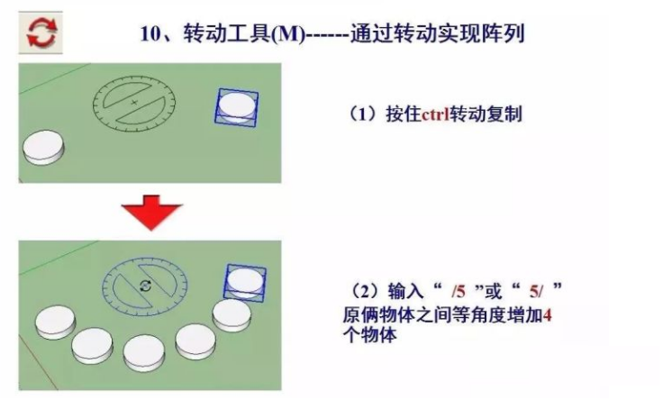 SU草图大师入门命令大全