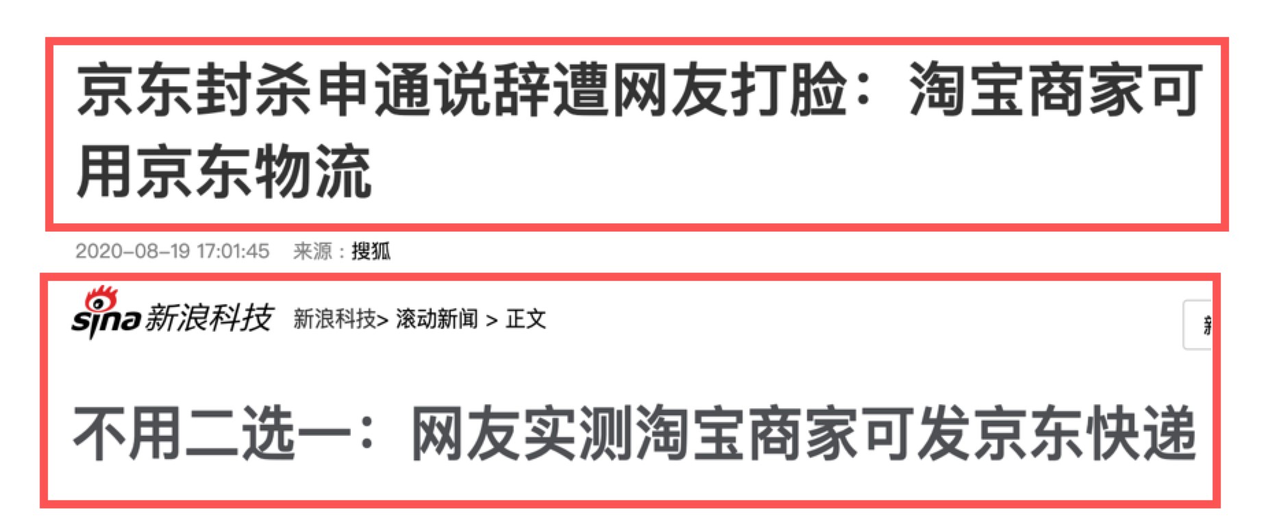 淘宝暗示商家可用京东快递？官方不明说，媒体说出？