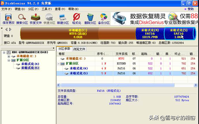 使用DiskGenius来对硬盘进行分区教程