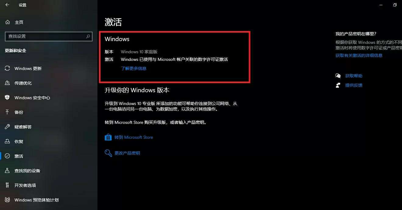 笔记本电脑知识 || Windows激活教程篇