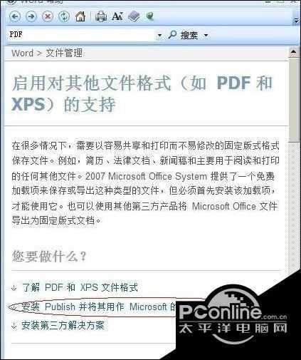 win10下excel2007另存为没有pdf选项的解决方法