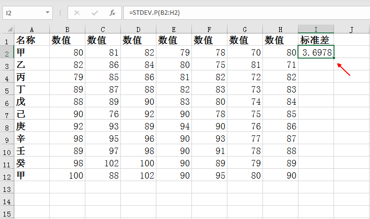 怎样利用Excel函数快速求出一组数据的标准差