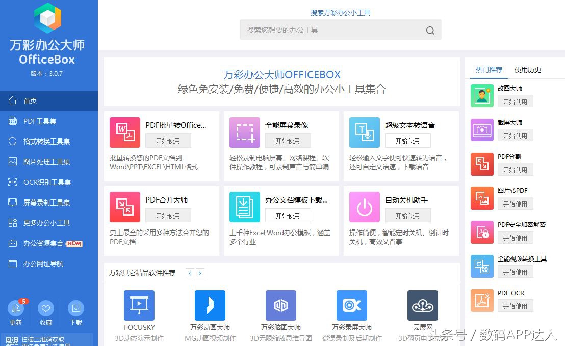 办公工具包免费下载，提高办公效率上千倍，小身材大作用