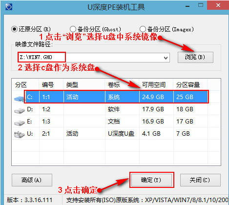 u盘安装win7系统教程（ghost版）