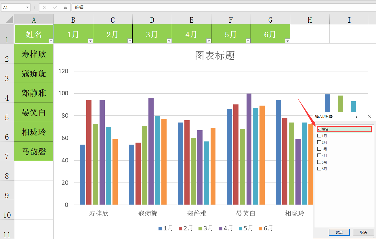 EXCEL动态柱形图轻松制作，切片器一键插入，简易动态查询数据